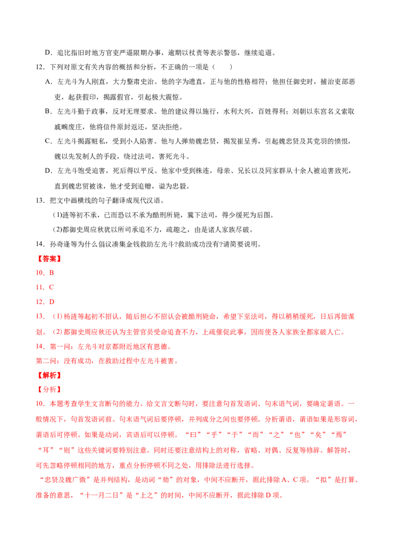 专题04文言文阅读-2020年高考真题和模拟题语文分类训练（教师版含解析）_01高考语文_22022年新高考资料_2022年一轮复习各版本_赠2020年高考真题和模拟题语文分类训练