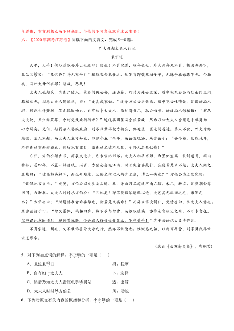 专题04文言文阅读-2020年高考真题和模拟题语文分类训练（教师版含解析）_01高考语文_22022年新高考资料_2022年一轮复习各版本_赠2020年高考真题和模拟题语文分类训练