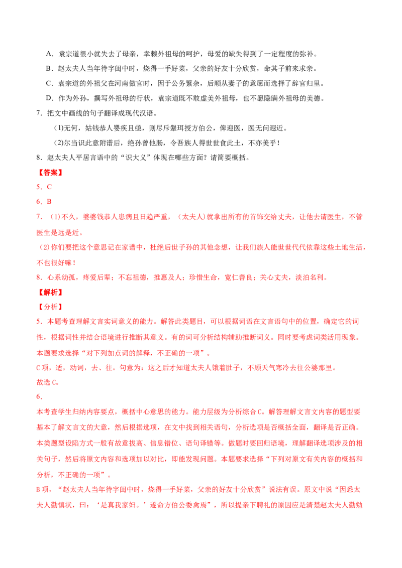 专题04文言文阅读-2020年高考真题和模拟题语文分类训练（教师版含解析）_01高考语文_22022年新高考资料_2022年一轮复习各版本_赠2020年高考真题和模拟题语文分类训练