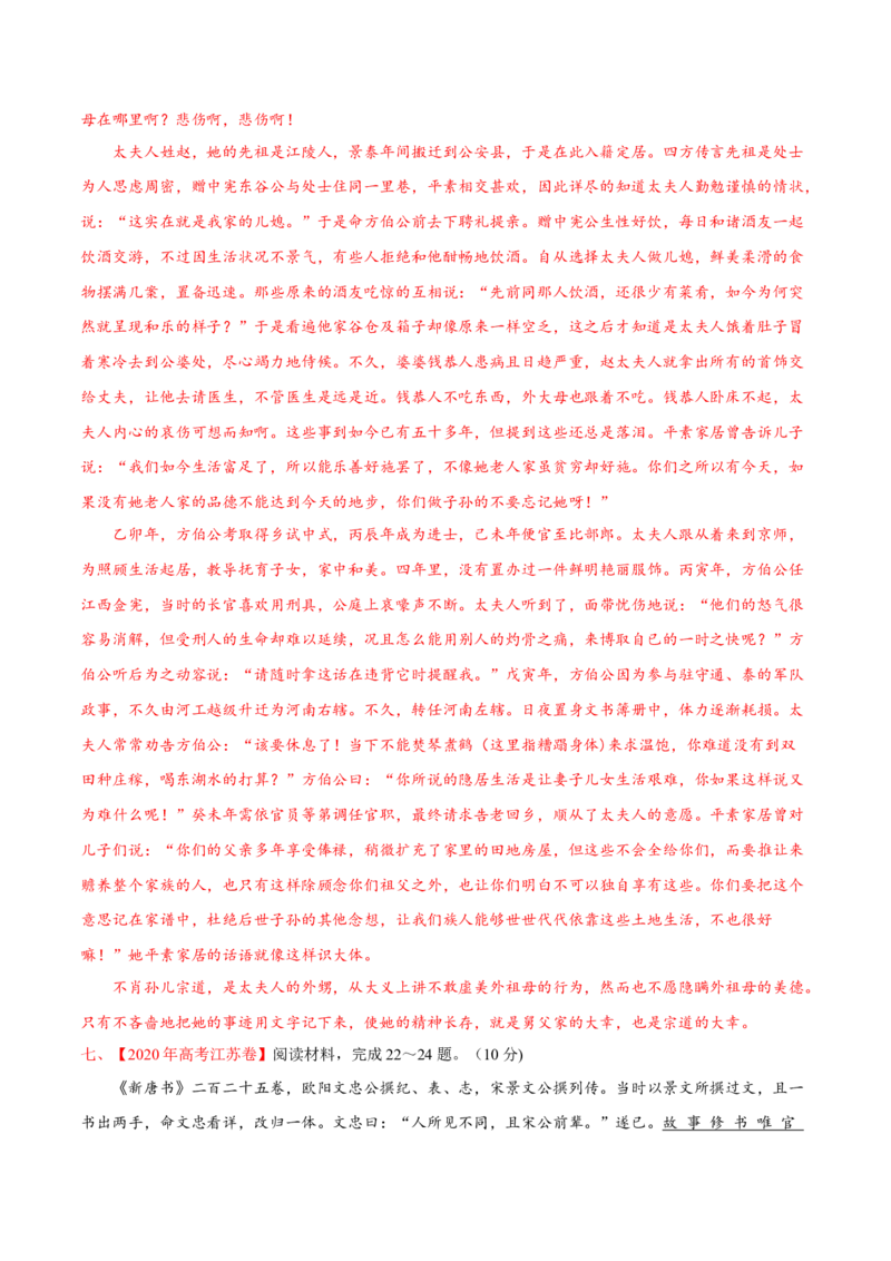 专题04文言文阅读-2020年高考真题和模拟题语文分类训练（教师版含解析）_01高考语文_22022年新高考资料_2022年一轮复习各版本_赠2020年高考真题和模拟题语文分类训练