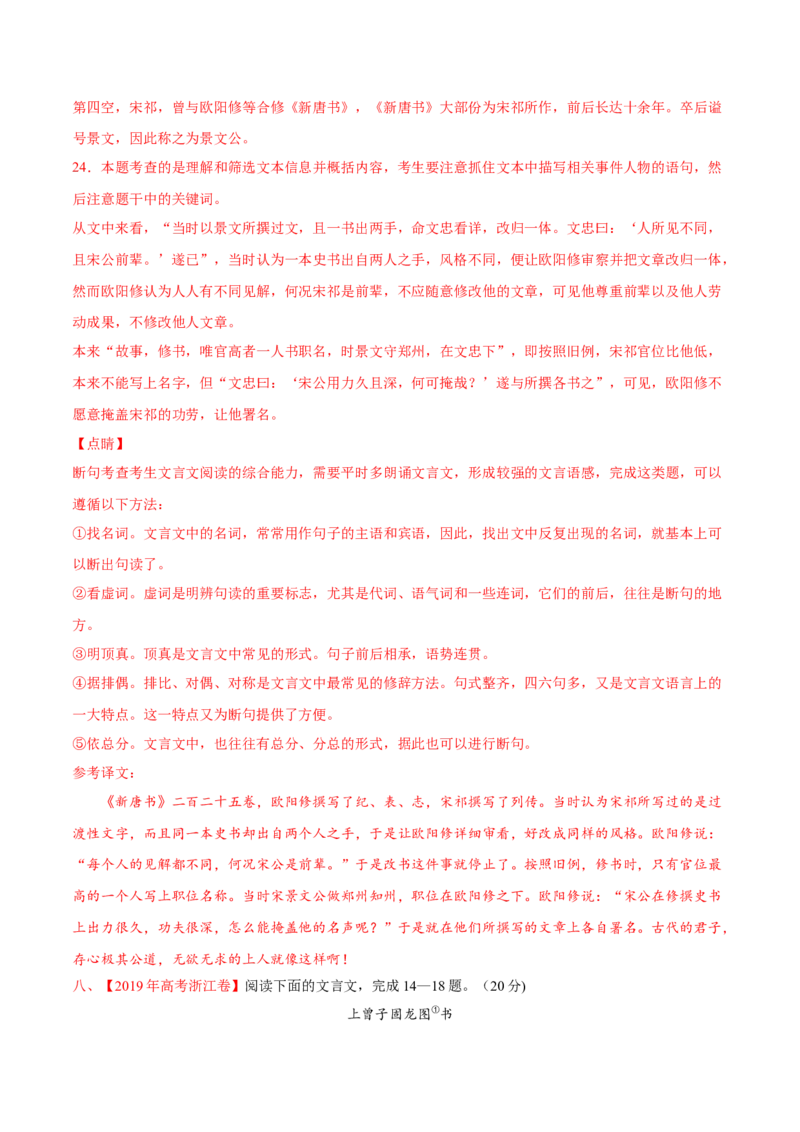专题04文言文阅读-2020年高考真题和模拟题语文分类训练（教师版含解析）_01高考语文_22022年新高考资料_2022年一轮复习各版本_赠2020年高考真题和模拟题语文分类训练