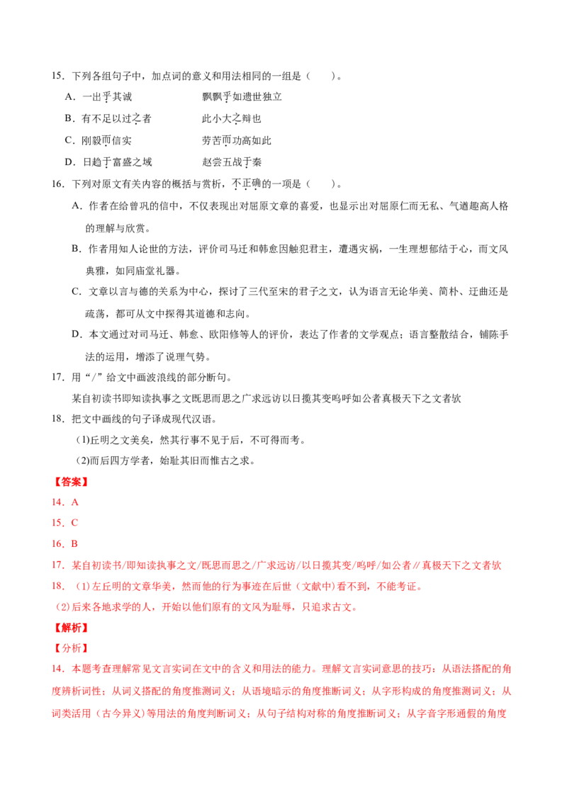 专题04文言文阅读-2020年高考真题和模拟题语文分类训练（教师版含解析）_01高考语文_22022年新高考资料_2022年一轮复习各版本_赠2020年高考真题和模拟题语文分类训练