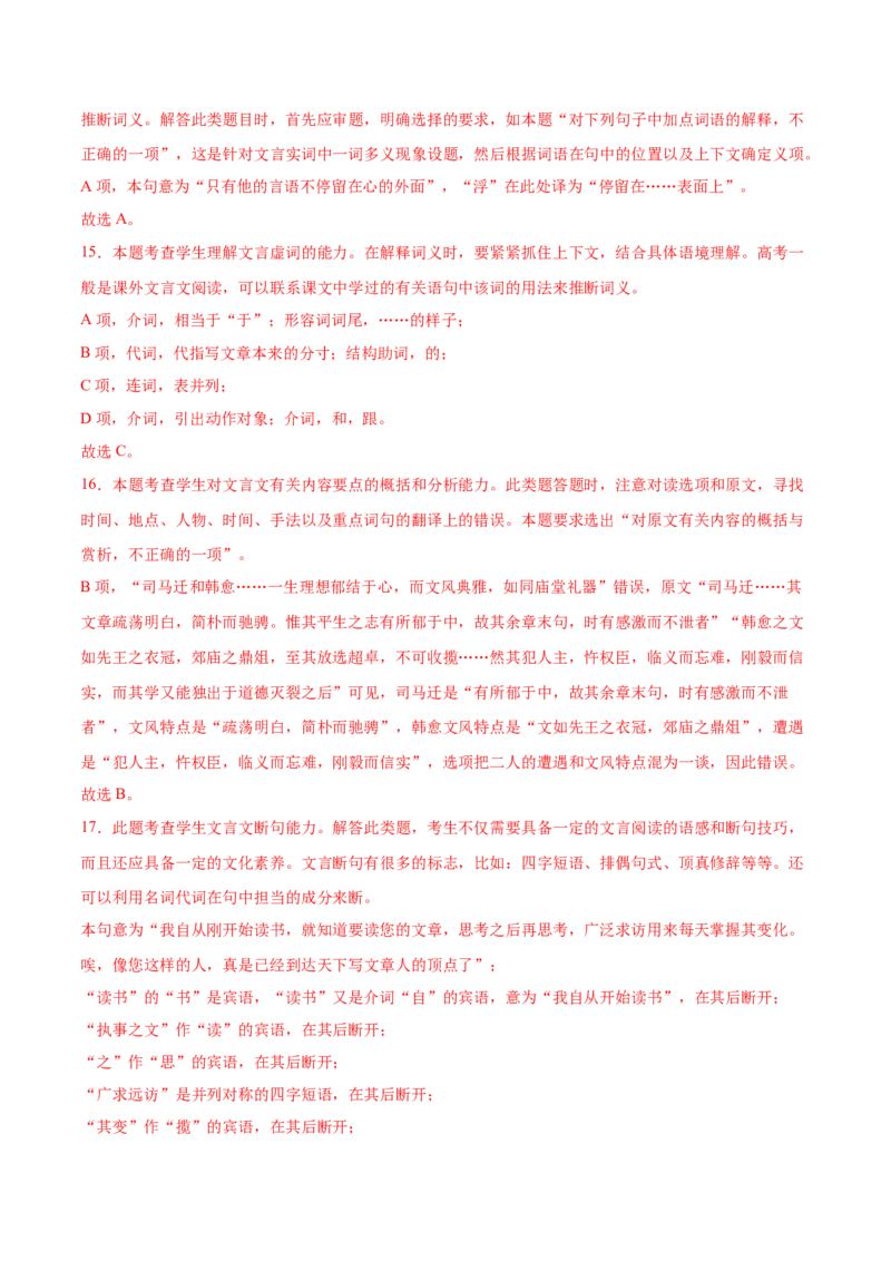 专题04文言文阅读-2020年高考真题和模拟题语文分类训练（教师版含解析）_01高考语文_22022年新高考资料_2022年一轮复习各版本_赠2020年高考真题和模拟题语文分类训练