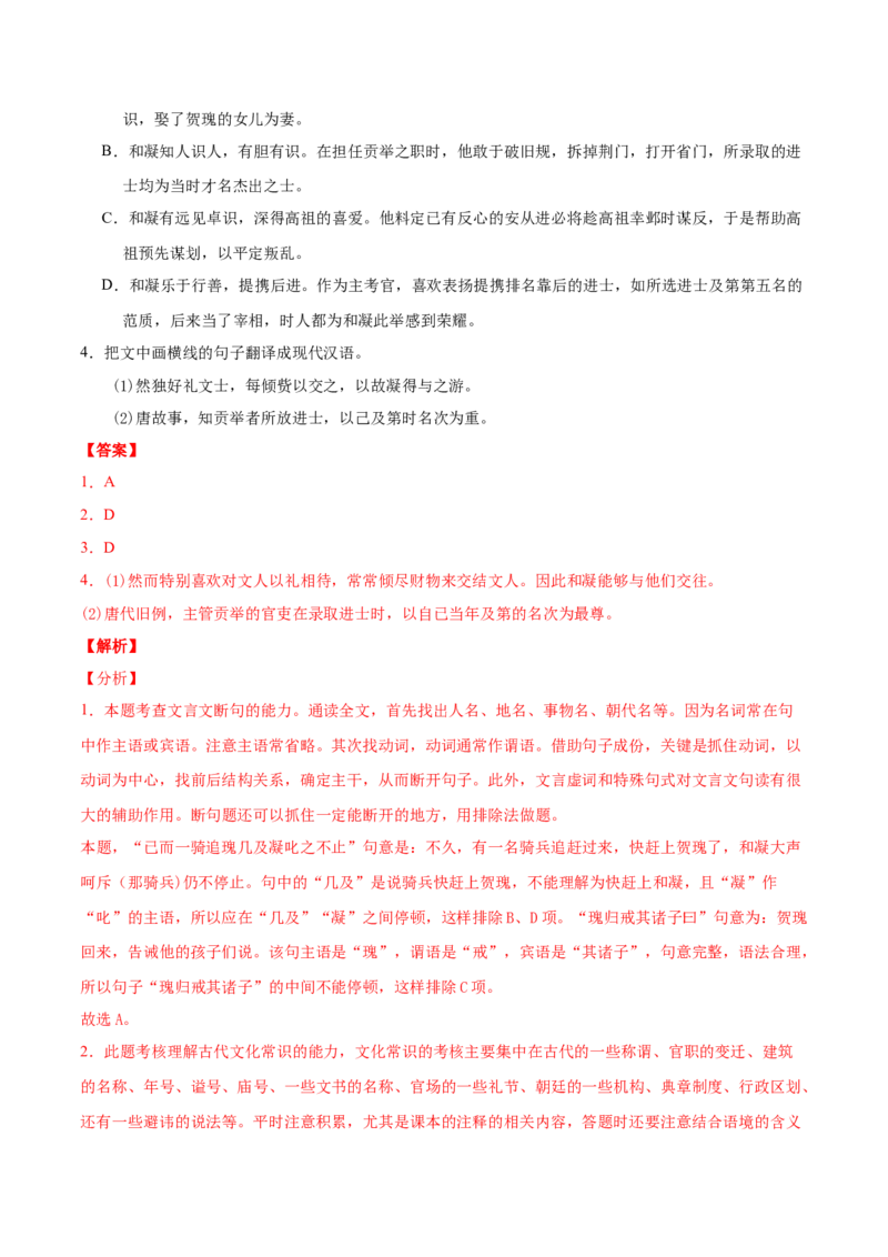 专题04文言文阅读-2020年高考真题和模拟题语文分类训练（教师版含解析）_01高考语文_22022年新高考资料_2022年一轮复习各版本_赠2020年高考真题和模拟题语文分类训练