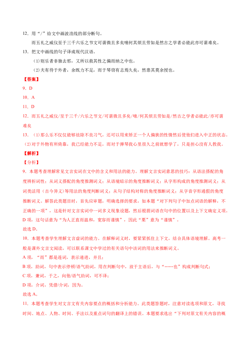 专题04文言文阅读-2020年高考真题和模拟题语文分类训练（教师版含解析）_01高考语文_22022年新高考资料_2022年一轮复习各版本_赠2020年高考真题和模拟题语文分类训练