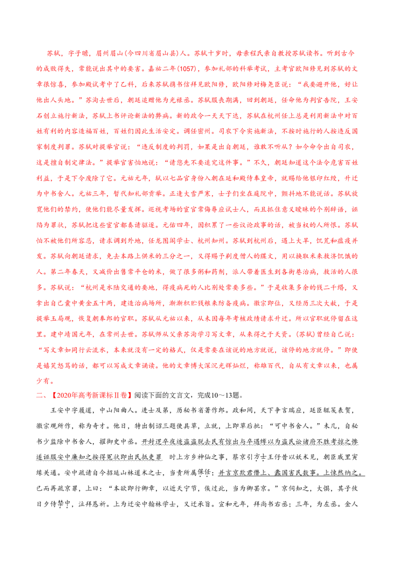 专题04文言文阅读-2020年高考真题和模拟题语文分类训练（教师版含解析）_01高考语文_22022年新高考资料_2022年一轮复习各版本_赠2020年高考真题和模拟题语文分类训练