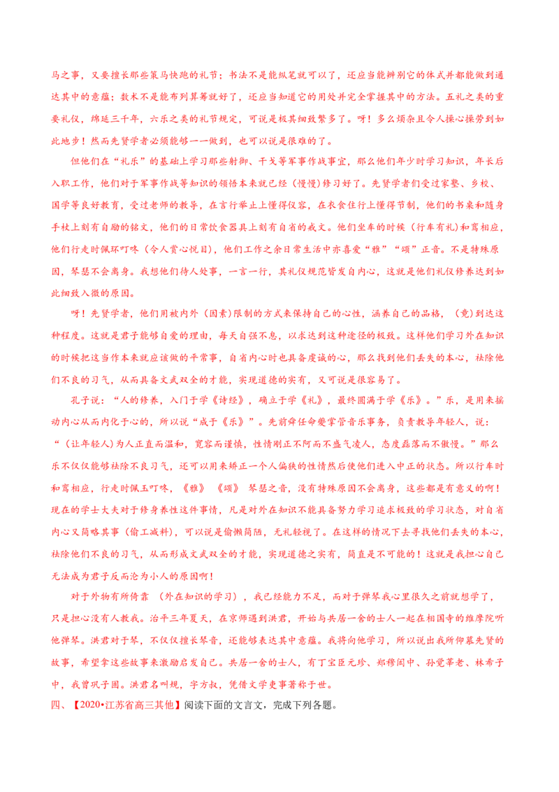 专题04文言文阅读-2020年高考真题和模拟题语文分类训练（教师版含解析）_01高考语文_22022年新高考资料_2022年一轮复习各版本_赠2020年高考真题和模拟题语文分类训练