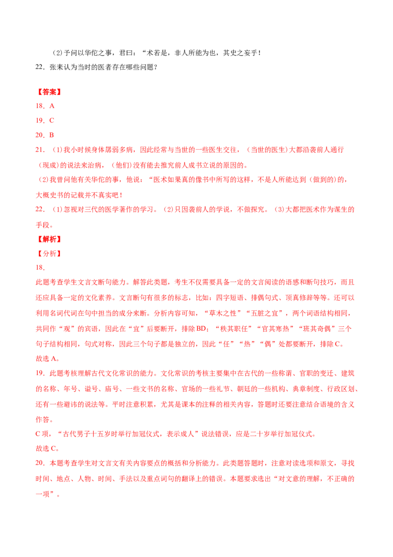 专题04文言文阅读-2020年高考真题和模拟题语文分类训练（教师版含解析）_01高考语文_22022年新高考资料_2022年一轮复习各版本_赠2020年高考真题和模拟题语文分类训练