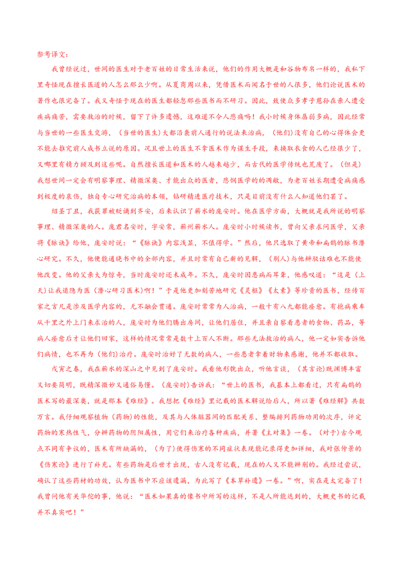 专题04文言文阅读-2020年高考真题和模拟题语文分类训练（教师版含解析）_01高考语文_22022年新高考资料_2022年一轮复习各版本_赠2020年高考真题和模拟题语文分类训练