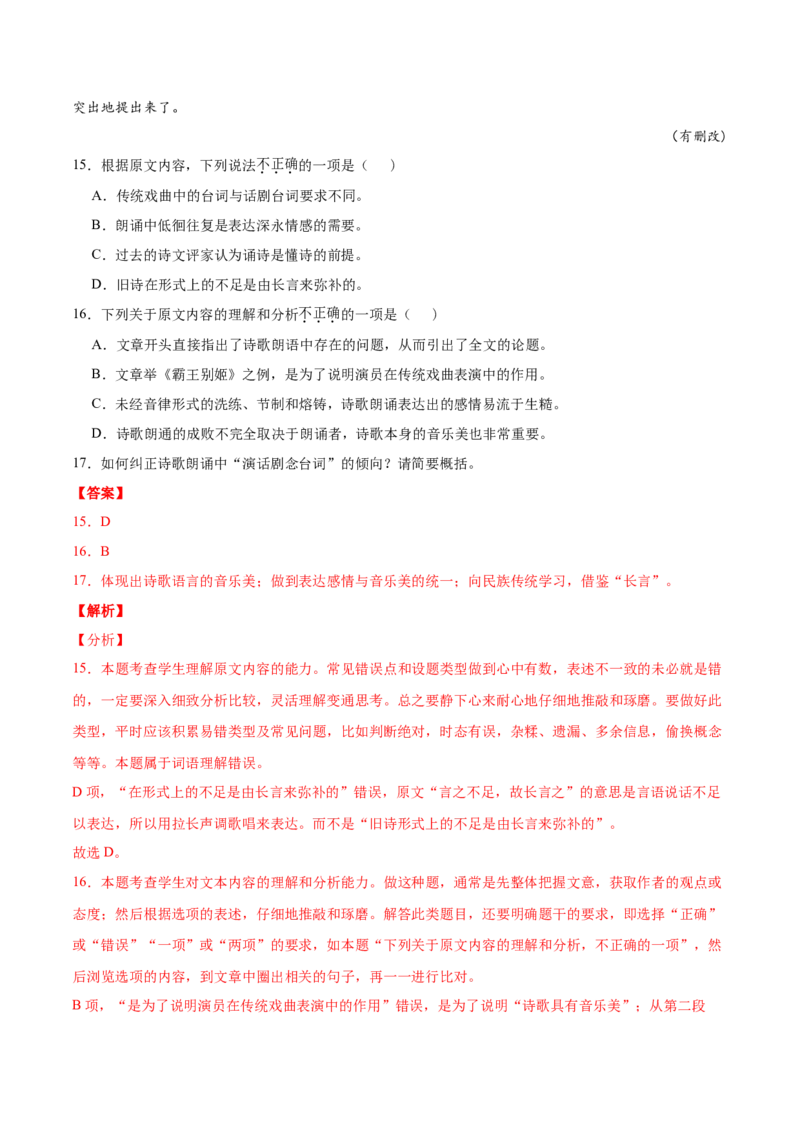 专题01论述类文本阅读-2020年高考真题和模拟题语文分类训练（教师版含解析）_01高考语文_22022年新高考资料_2022年一轮复习各版本_赠2020年高考真题和模拟题语文分类训练_857