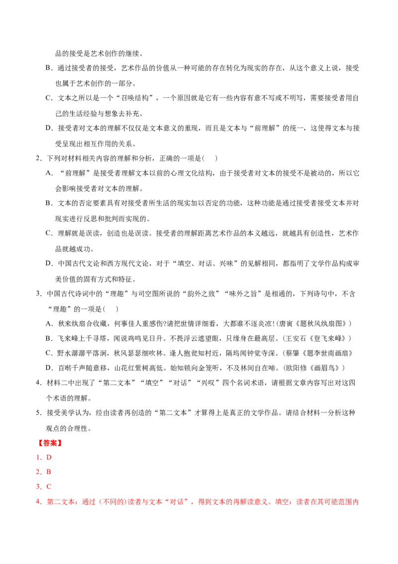 专题01论述类文本阅读-2020年高考真题和模拟题语文分类训练（教师版含解析）_01高考语文_22022年新高考资料_2022年一轮复习各版本_赠2020年高考真题和模拟题语文分类训练_857