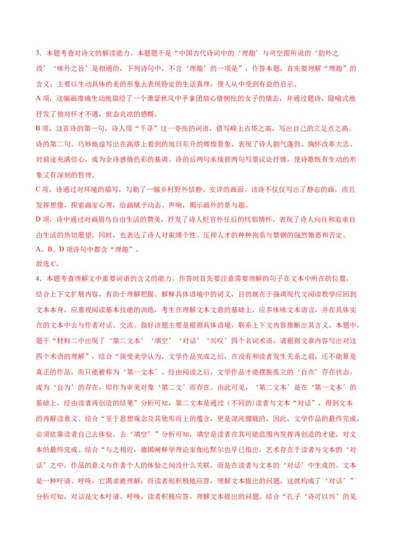 专题01论述类文本阅读-2020年高考真题和模拟题语文分类训练（教师版含解析）_01高考语文_22022年新高考资料_2022年一轮复习各版本_赠2020年高考真题和模拟题语文分类训练_857