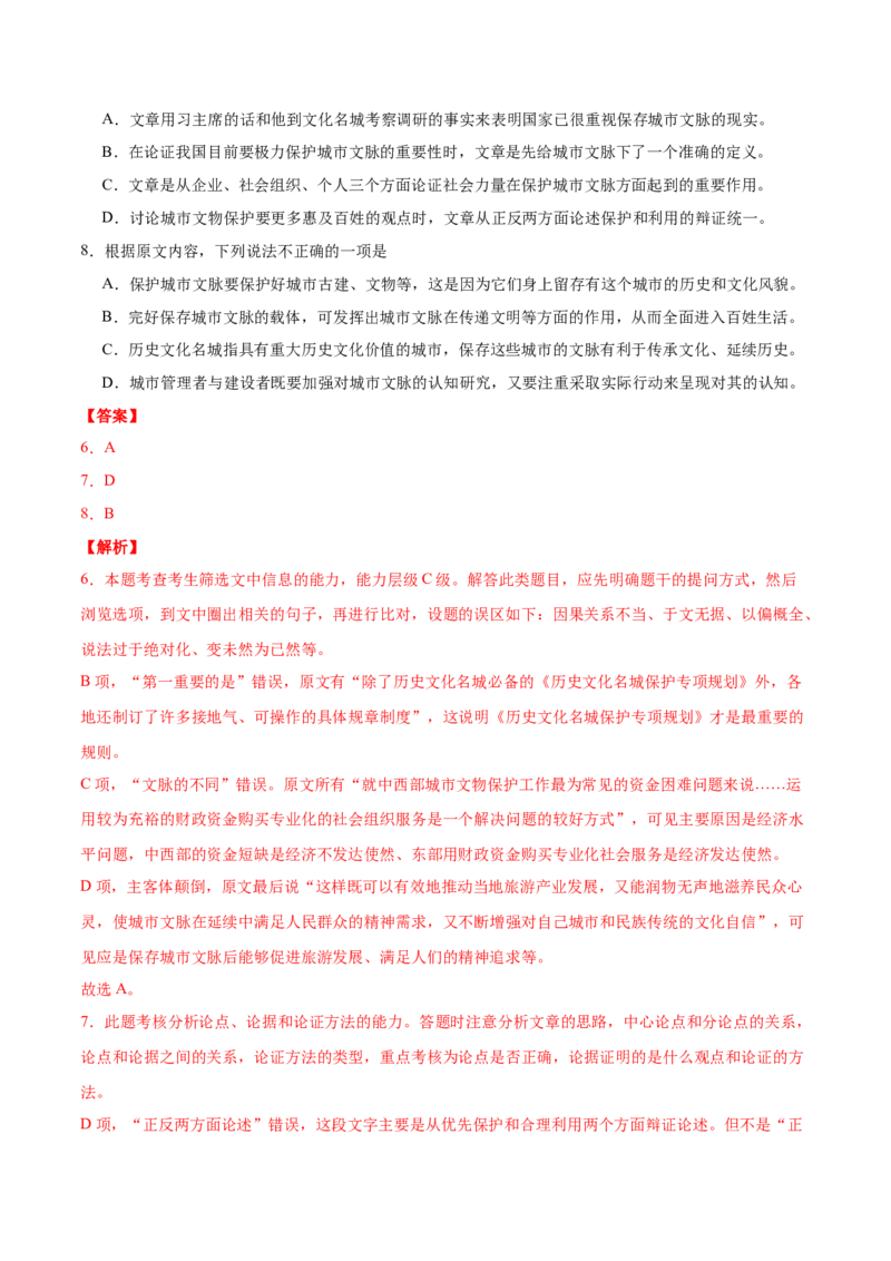 专题01论述类文本阅读-2020年高考真题和模拟题语文分类训练（教师版含解析）_01高考语文_22022年新高考资料_2022年一轮复习各版本_赠2020年高考真题和模拟题语文分类训练_857