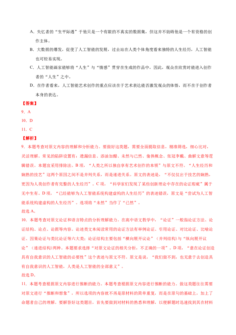 专题01论述类文本阅读-2020年高考真题和模拟题语文分类训练（教师版含解析）_01高考语文_22022年新高考资料_2022年一轮复习各版本_赠2020年高考真题和模拟题语文分类训练_857