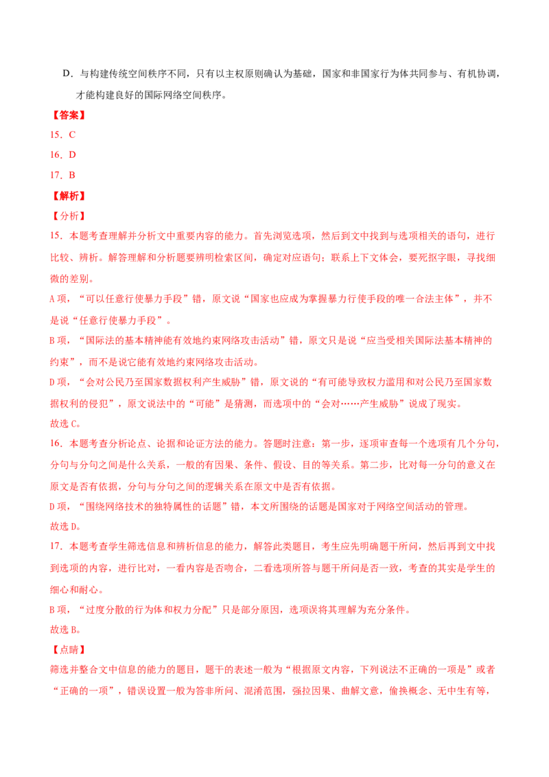 专题01论述类文本阅读-2020年高考真题和模拟题语文分类训练（教师版含解析）_01高考语文_22022年新高考资料_2022年一轮复习各版本_赠2020年高考真题和模拟题语文分类训练_857