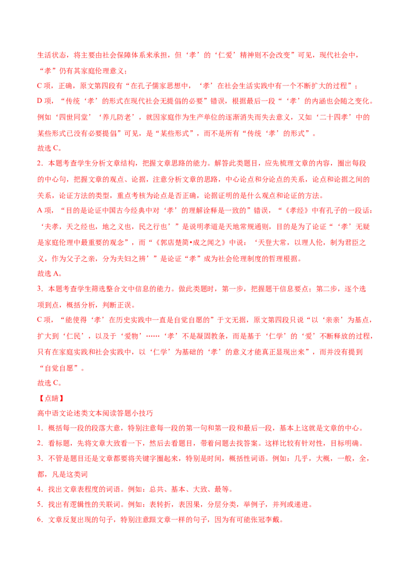 专题01论述类文本阅读-2020年高考真题和模拟题语文分类训练（教师版含解析）_01高考语文_22022年新高考资料_2022年一轮复习各版本_赠2020年高考真题和模拟题语文分类训练_857