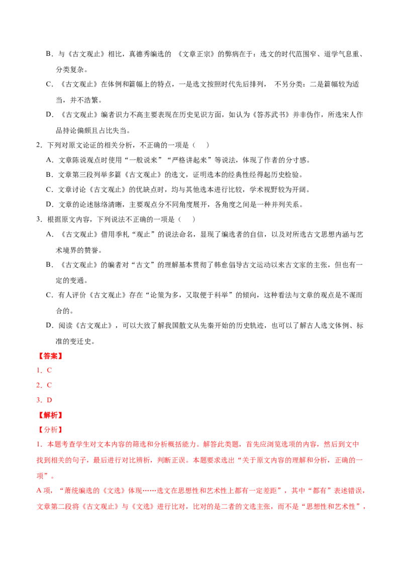 专题01论述类文本阅读-2020年高考真题和模拟题语文分类训练（教师版含解析）_01高考语文_22022年新高考资料_2022年一轮复习各版本_赠2020年高考真题和模拟题语文分类训练_857
