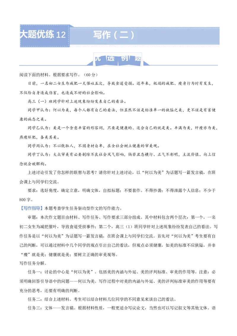 原创（新高考）2021届高三大题优练12写作（二）教师版_01高考语文_12021年新高考资料_2021届（新高考）大题优练-语文_原创（新高考）2021届高三大题优练12写作（二）