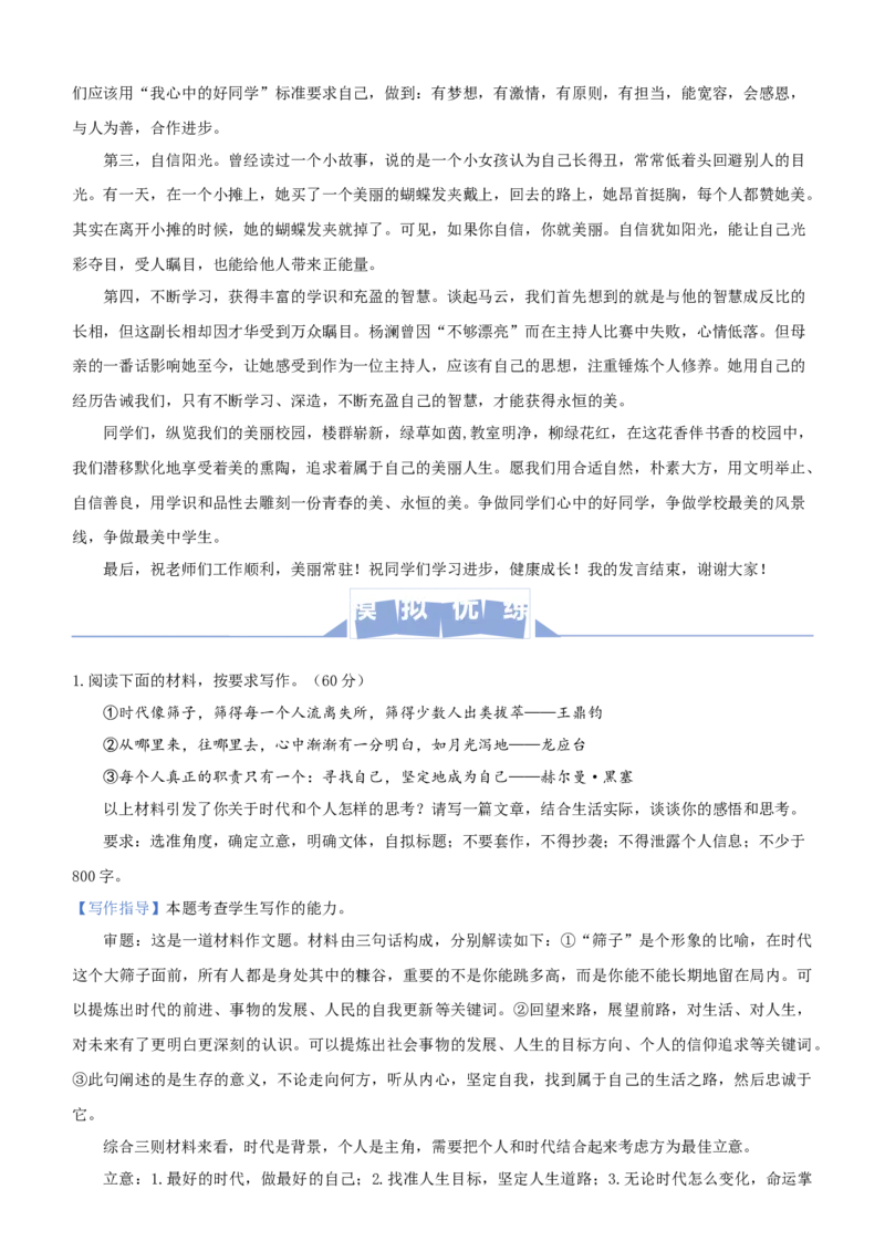 原创（新高考）2021届高三大题优练12写作（二）教师版_01高考语文_12021年新高考资料_2021届（新高考）大题优练-语文_原创（新高考）2021届高三大题优练12写作（二）