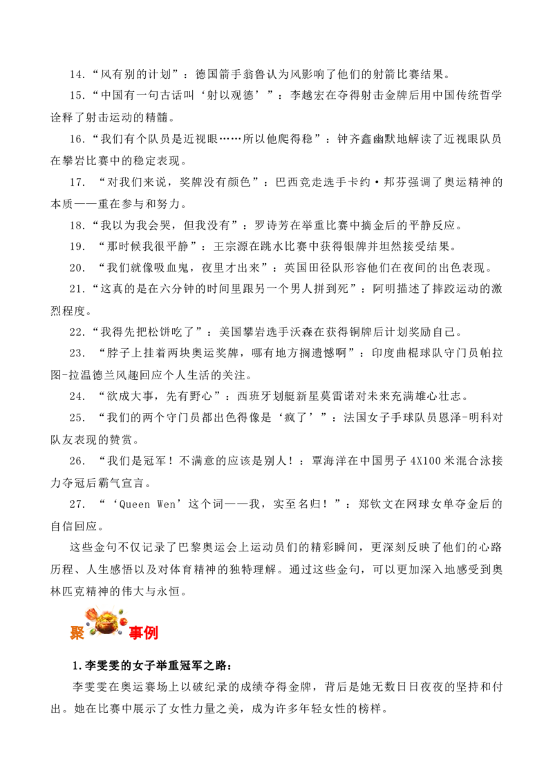 呕血整理，2025年高考备考巴黎奥运会最全热点速递-备战2025年高考语文写作之素材聚宝盆（全国通用）_01高考语文_52025年新高考资料_专项复习