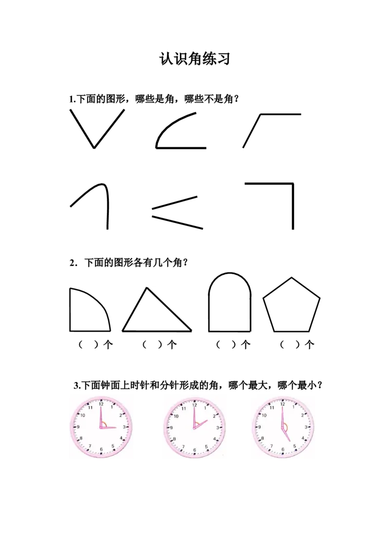 作业认识角练习_二年级数学下册（苏教版）_第四套_苏教版数学2下优质公开课_七角的初步认识_1、角的初步认识_《角的初步认识》（赠送其他县级）