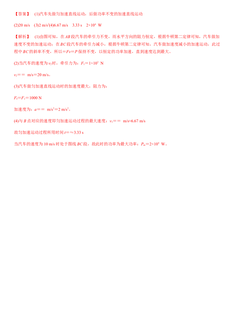 7.3习题课：功和功率（解析版）_高中九科知识点归纳。_人教版高中Word电子版试卷练习试题知识点全科_高中物理试卷习题_物理必修_必修2_人教版物理必修二同步练习（053份）