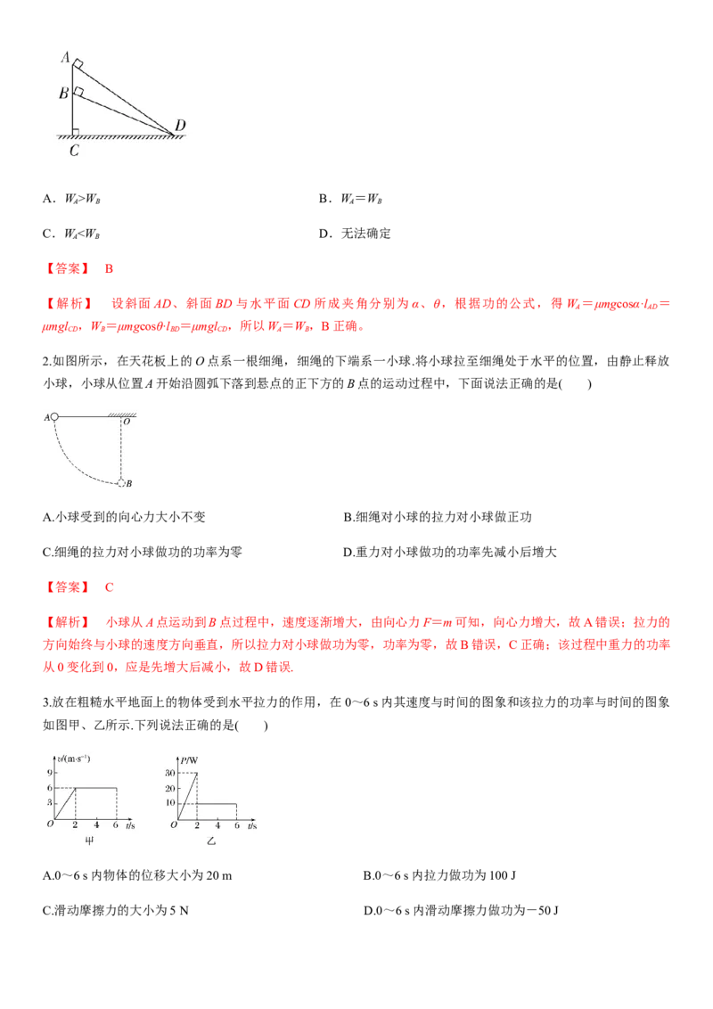 7.3习题课：功和功率（解析版）_高中九科知识点归纳。_人教版高中Word电子版试卷练习试题知识点全科_高中物理试卷习题_物理必修_必修2_人教版物理必修二同步练习（053份）