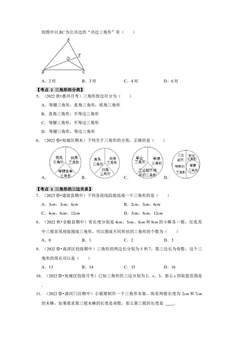专题11.1与三角形有关的边（8个考点2个易错点）（题型专练+易错精炼）（学生版）_初中数学_八年级数学上册（人教版）_知识解读与题型专练-V14_2025版