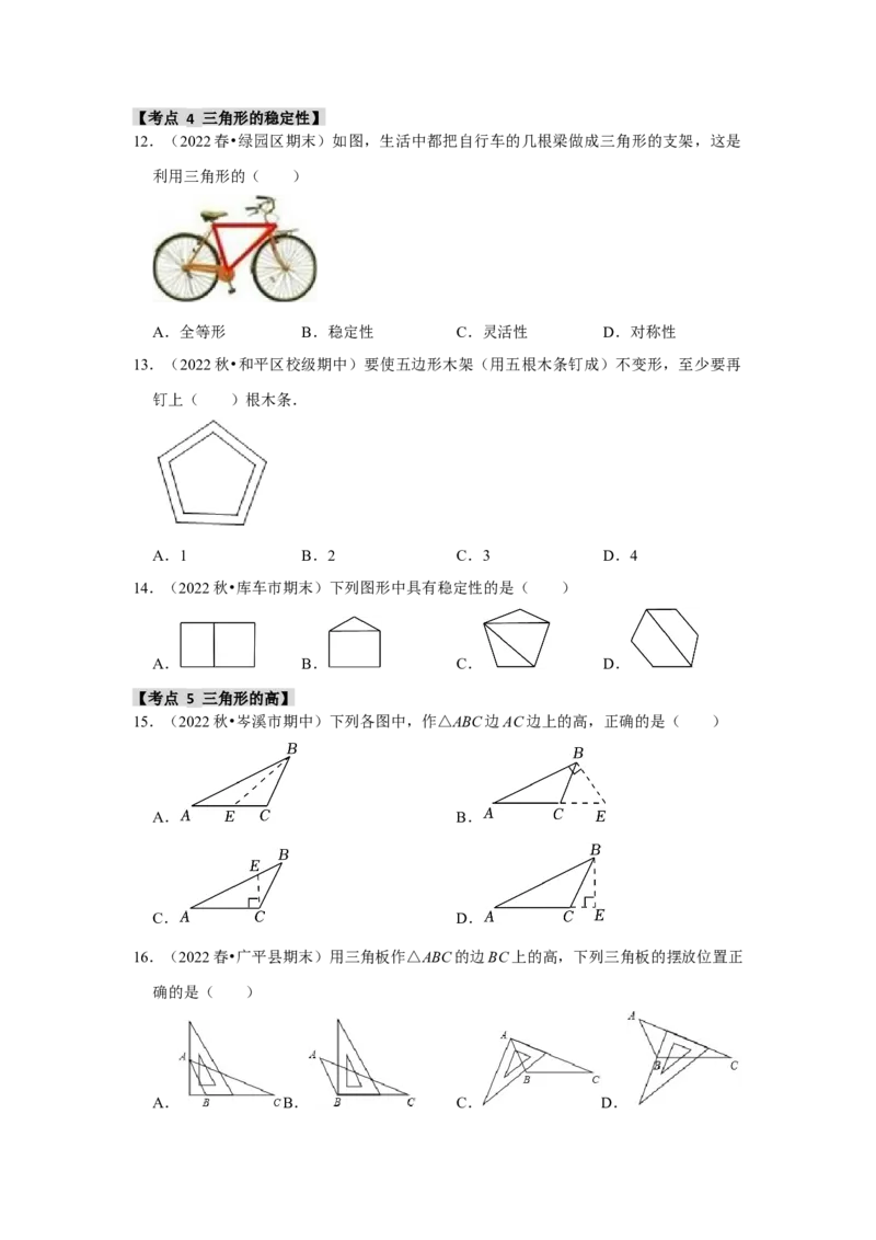 专题11.1与三角形有关的边（8个考点2个易错点）（题型专练+易错精炼）（学生版）_初中数学_八年级数学上册（人教版）_知识解读与题型专练-V14_2025版