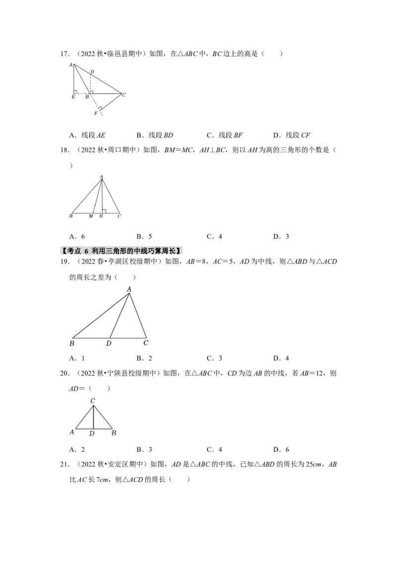 专题11.1与三角形有关的边（8个考点2个易错点）（题型专练+易错精炼）（学生版）_初中数学_八年级数学上册（人教版）_知识解读与题型专练-V14_2025版