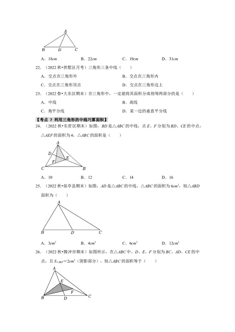专题11.1与三角形有关的边（8个考点2个易错点）（题型专练+易错精炼）（学生版）_初中数学_八年级数学上册（人教版）_知识解读与题型专练-V14_2025版