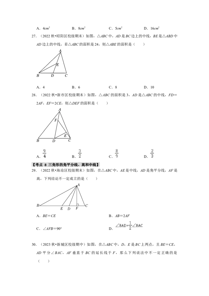 专题11.1与三角形有关的边（8个考点2个易错点）（题型专练+易错精炼）（学生版）_初中数学_八年级数学上册（人教版）_知识解读与题型专练-V14_2025版