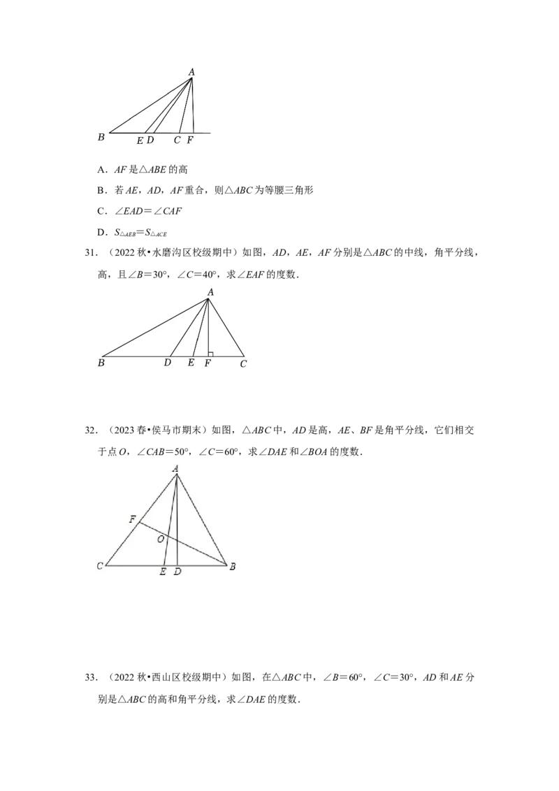 专题11.1与三角形有关的边（8个考点2个易错点）（题型专练+易错精炼）（学生版）_初中数学_八年级数学上册（人教版）_知识解读与题型专练-V14_2025版