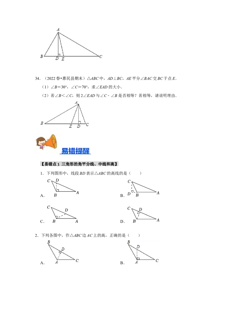 专题11.1与三角形有关的边（8个考点2个易错点）（题型专练+易错精炼）（学生版）_初中数学_八年级数学上册（人教版）_知识解读与题型专练-V14_2025版