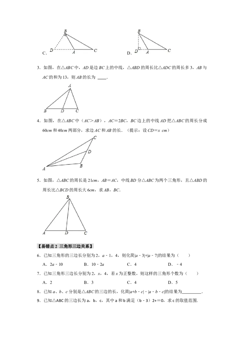 专题11.1与三角形有关的边（8个考点2个易错点）（题型专练+易错精炼）（学生版）_初中数学_八年级数学上册（人教版）_知识解读与题型专练-V14_2025版