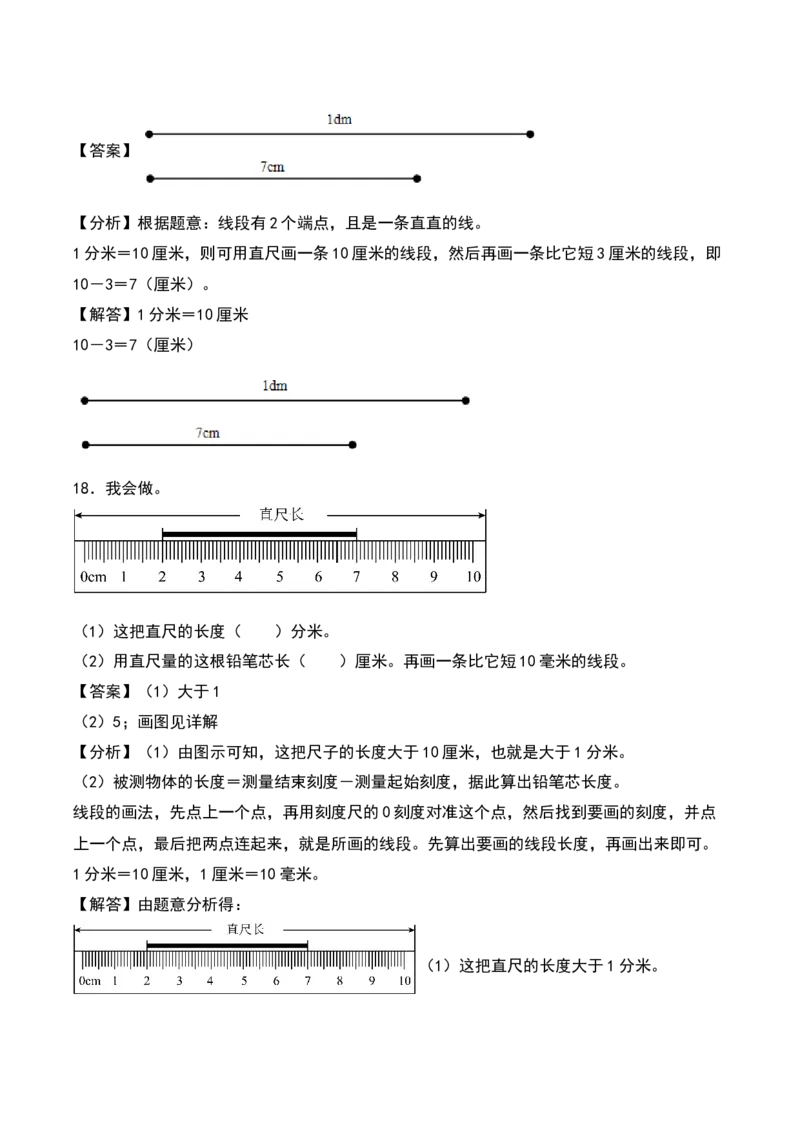 第五单元分米和毫米（知识清单）（教师版）（苏教版）_二年级数学下册（苏教版）_第四套_期末总复习-K159