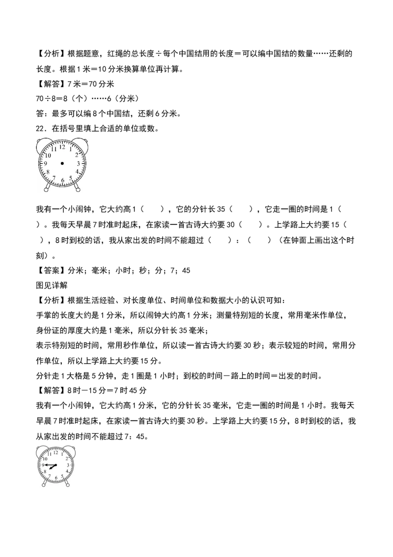 第五单元分米和毫米（知识清单）（教师版）（苏教版）_二年级数学下册（苏教版）_第四套_期末总复习-K159
