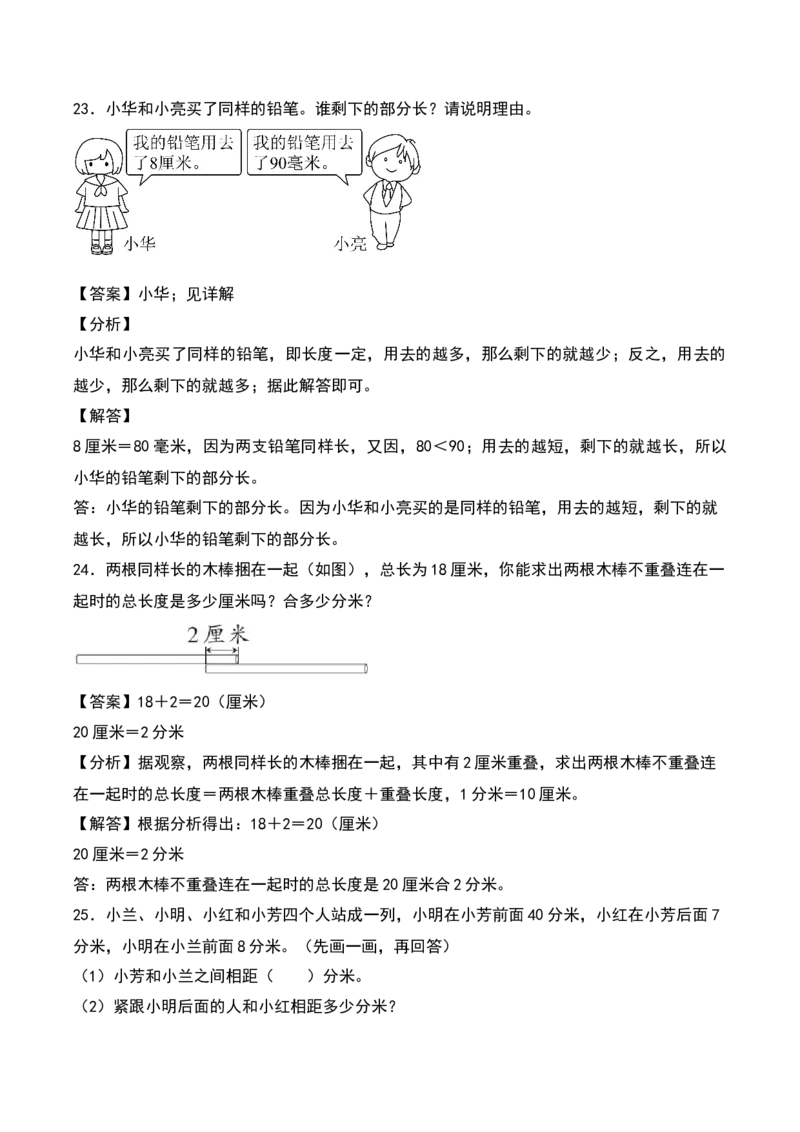 第五单元分米和毫米（知识清单）（教师版）（苏教版）_二年级数学下册（苏教版）_第四套_期末总复习-K159