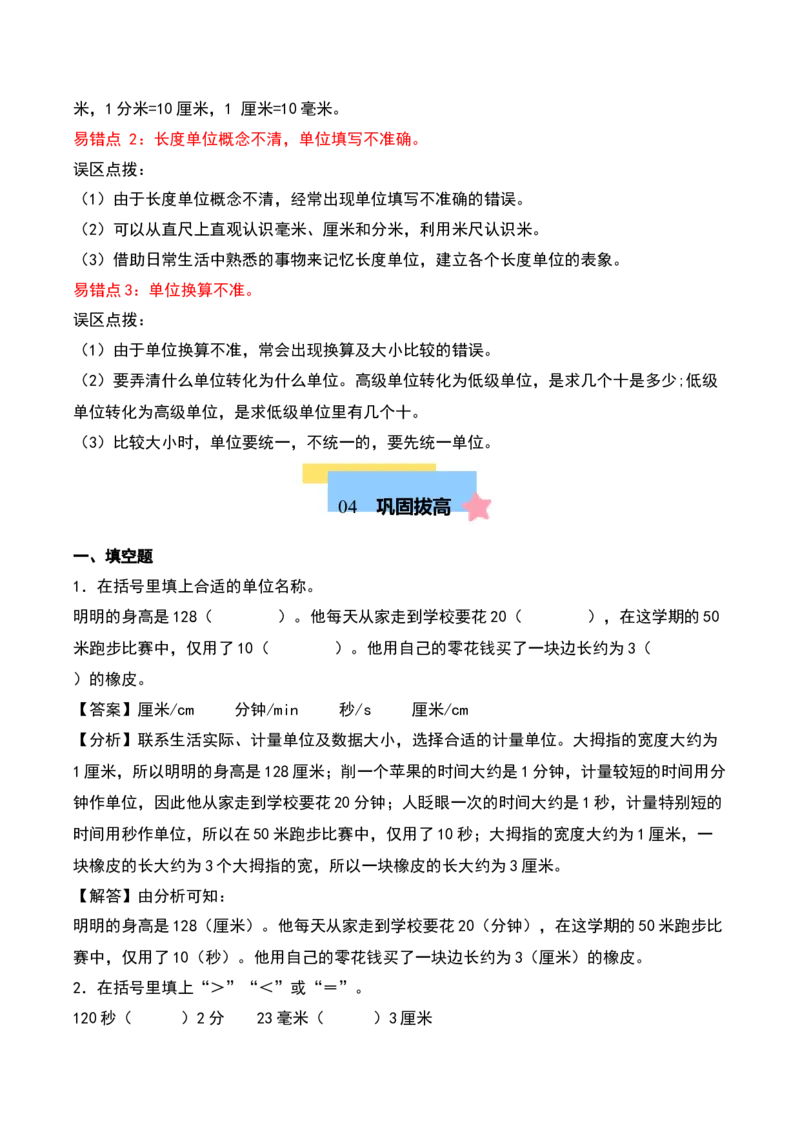 第五单元分米和毫米（知识清单）（教师版）（苏教版）_二年级数学下册（苏教版）_第四套_期末总复习-K159