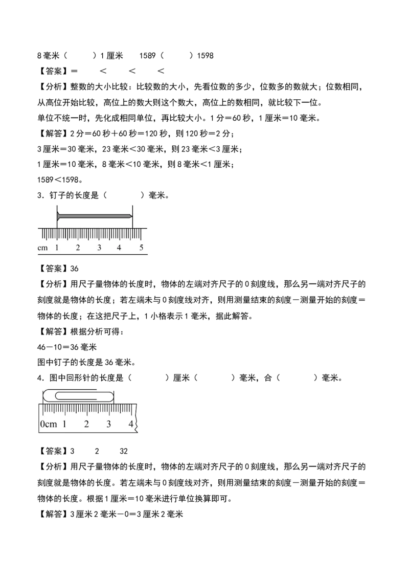 第五单元分米和毫米（知识清单）（教师版）（苏教版）_二年级数学下册（苏教版）_第四套_期末总复习-K159