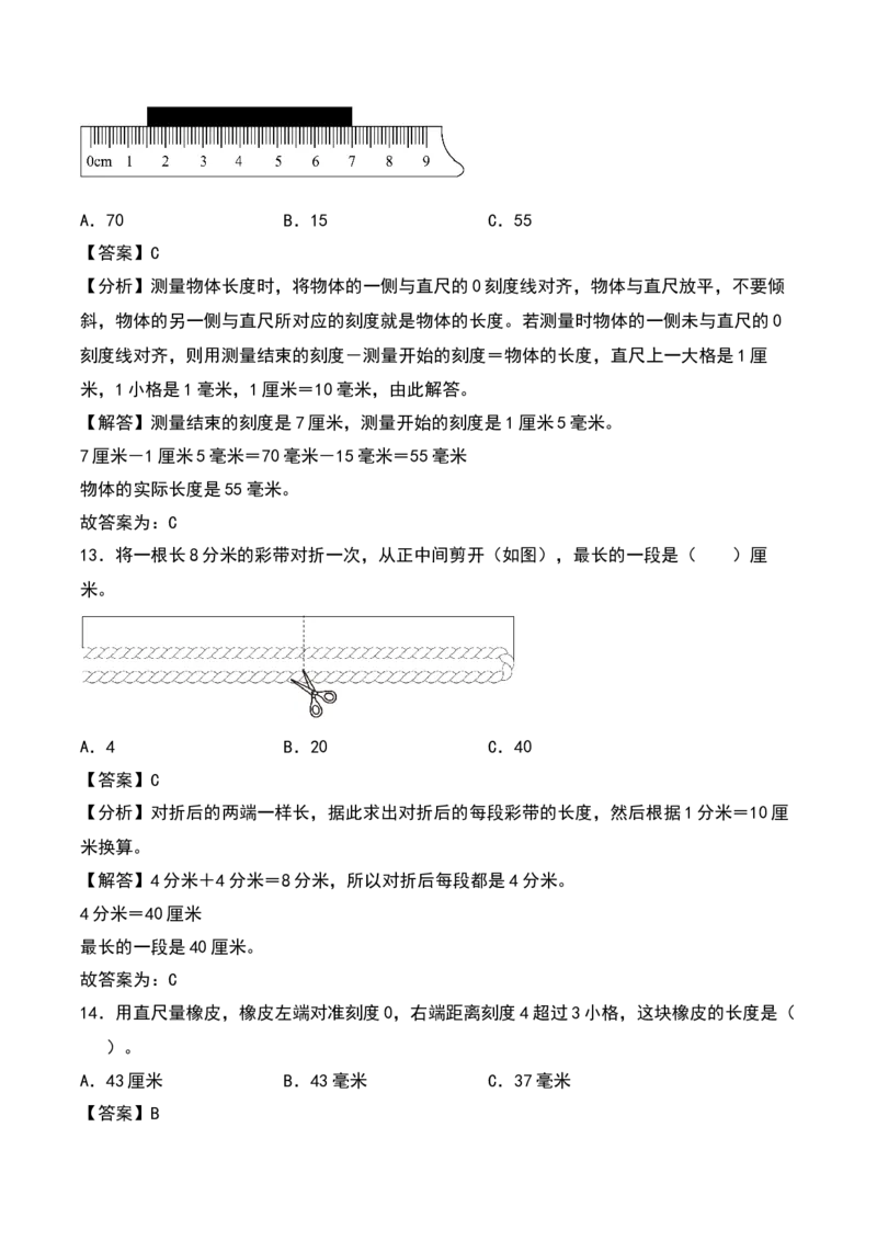 第五单元分米和毫米（知识清单）（教师版）（苏教版）_二年级数学下册（苏教版）_第四套_期末总复习-K159