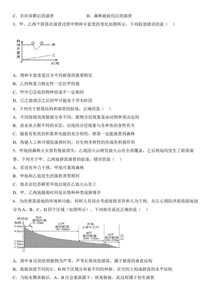 2.3群落的演替（原卷版）_高中九科知识点归纳。_人教版高中Word电子版试卷练习试题知识点全科_高中生物试卷习题_生物选修_选修2_人教版生物选修二同步练习（048份）