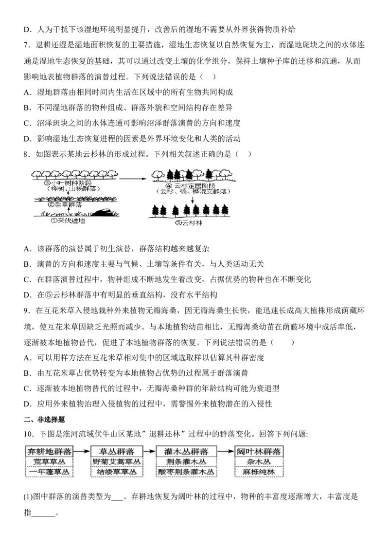 2.3群落的演替（原卷版）_高中九科知识点归纳。_人教版高中Word电子版试卷练习试题知识点全科_高中生物试卷习题_生物选修_选修2_人教版生物选修二同步练习（048份）