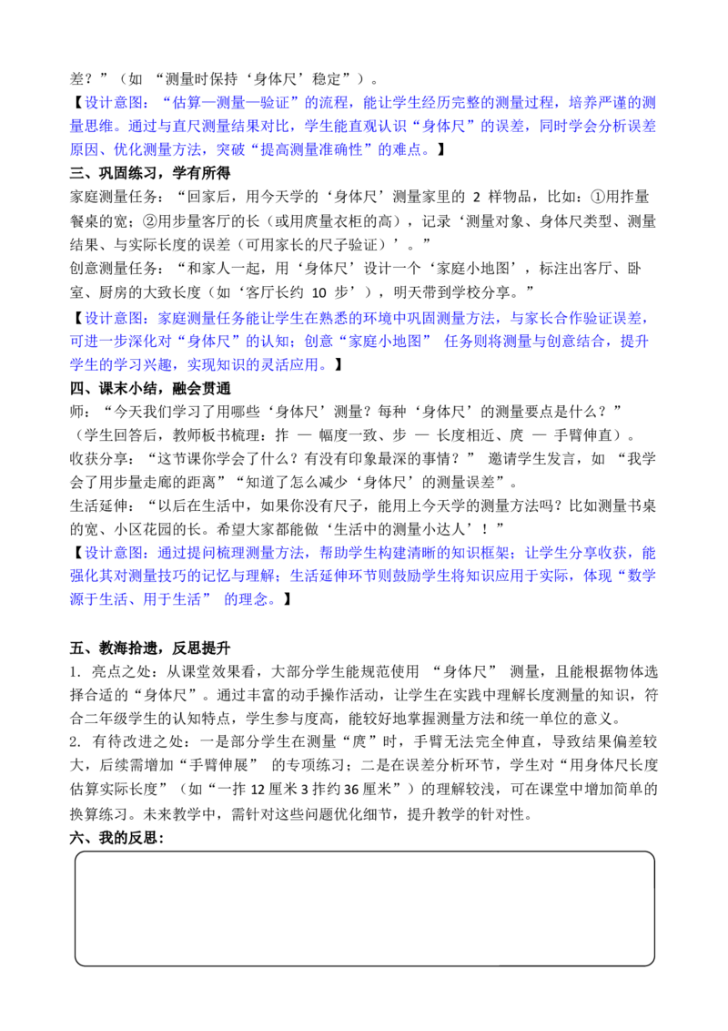 活动二用&ldquo;身体尺&rdquo;测量_二年级数学下册（苏教版）_第二套_02教案（第二套）齐全_综合与实践我们的&ldquo;身体尺&rdquo;（教案）（共2课时）