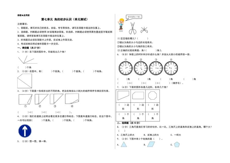 第七单元角的初步认识（单元测试）-二年级数学下册（A3版）（苏教版）_二年级数学下册（苏教版）_第四套_单元测试
