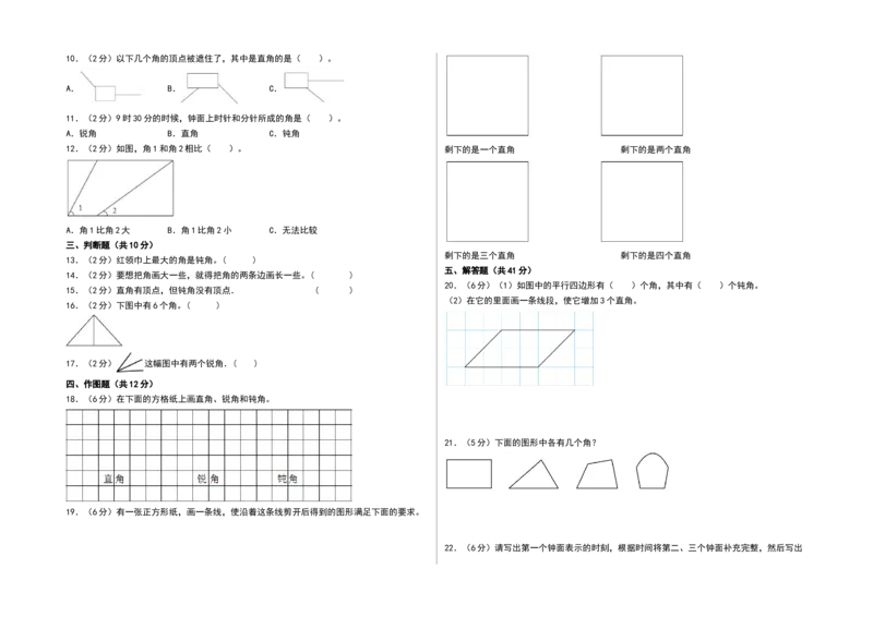 第七单元角的初步认识（单元测试）-二年级数学下册（A3版）（苏教版）_二年级数学下册（苏教版）_第四套_单元测试