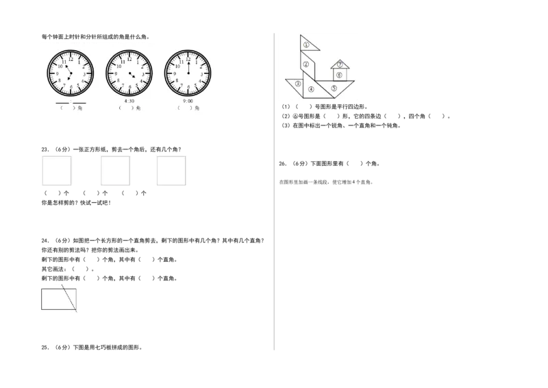 第七单元角的初步认识（单元测试）-二年级数学下册（A3版）（苏教版）_二年级数学下册（苏教版）_第四套_单元测试