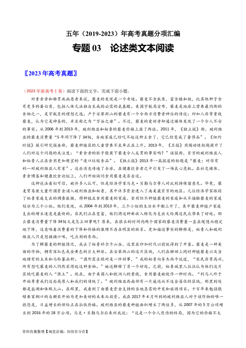 专题03论述类文本阅读-学易金卷：五年（2019-2023）高考语文真题分项汇编（新高考专用）（原卷版）_01高考语文_新高考复习资料_2024年新高考资料_专项复习资料