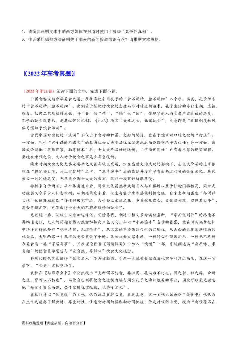 专题03论述类文本阅读-学易金卷：五年（2019-2023）高考语文真题分项汇编（新高考专用）（原卷版）_01高考语文_新高考复习资料_2024年新高考资料_专项复习资料