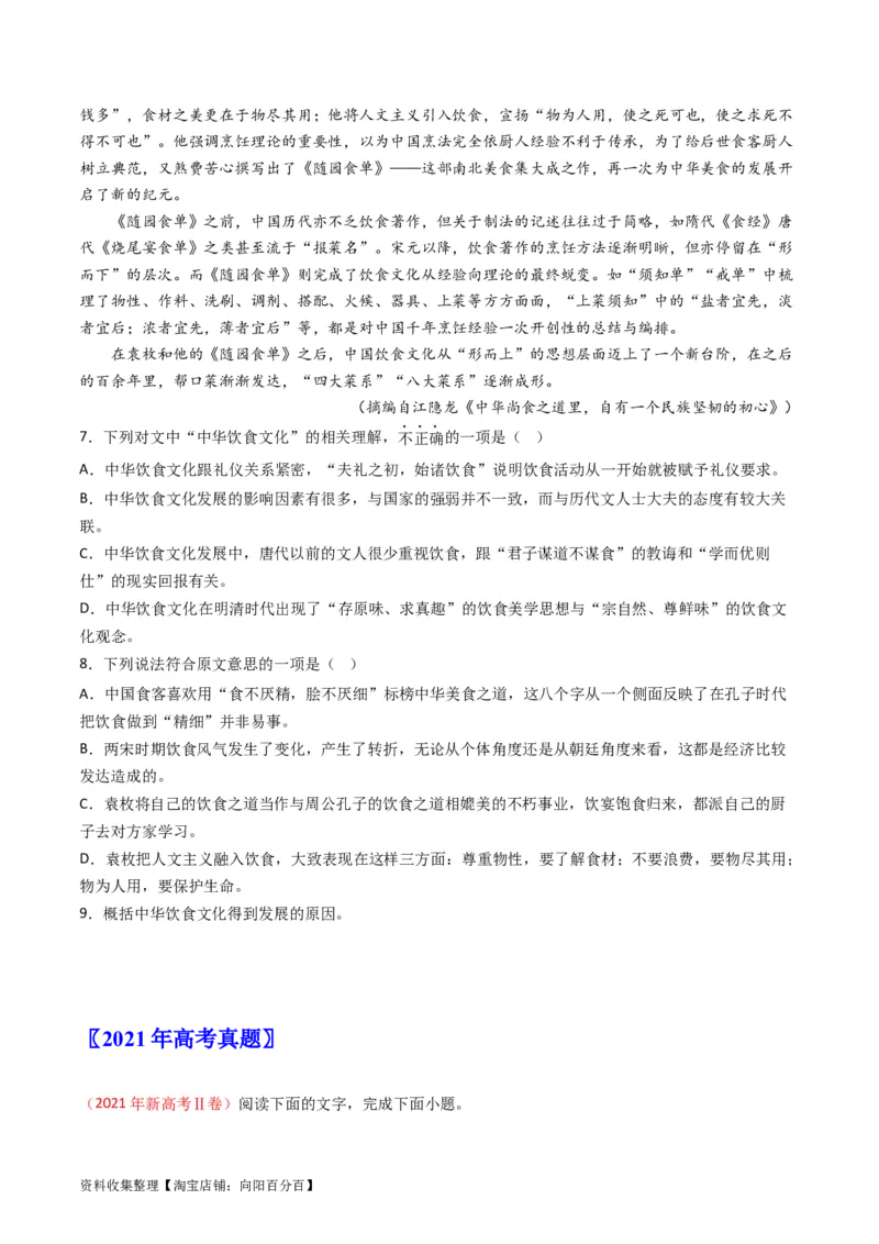 专题03论述类文本阅读-学易金卷：五年（2019-2023）高考语文真题分项汇编（新高考专用）（原卷版）_01高考语文_新高考复习资料_2024年新高考资料_专项复习资料